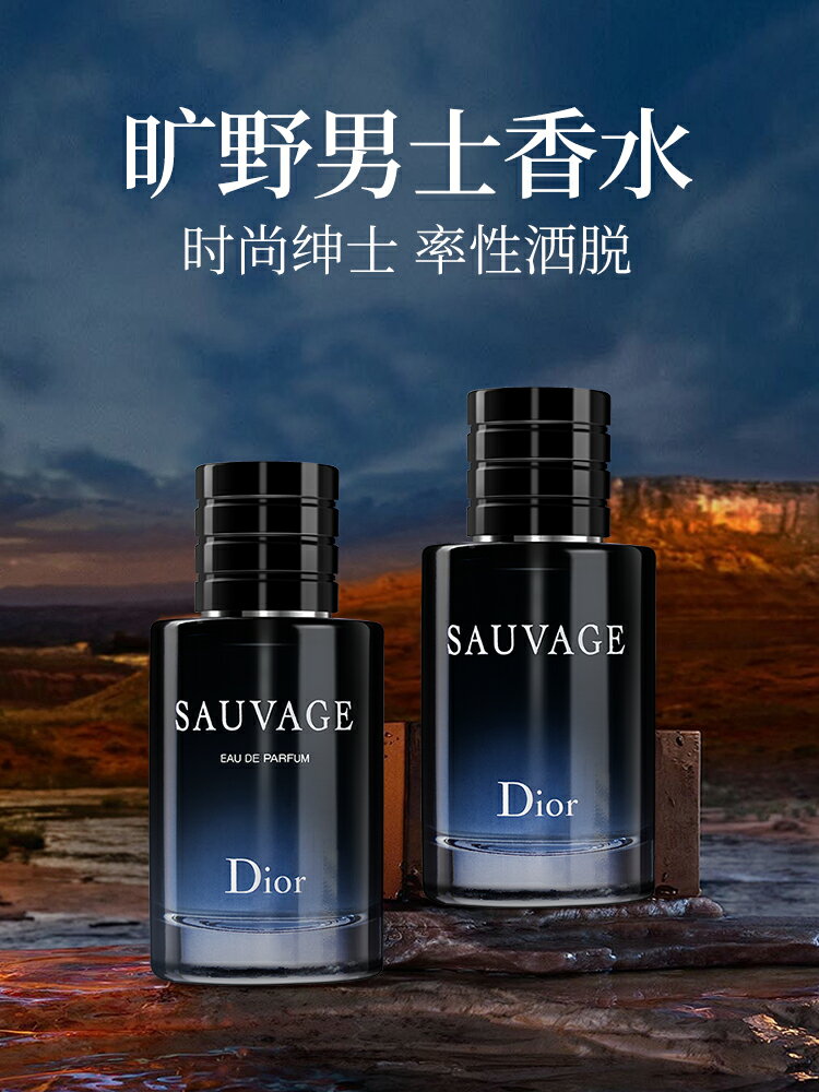 Dior迪奧曠野男士香水Sauvage木質香調持久清新淡香水正品禮盒裝-樂購