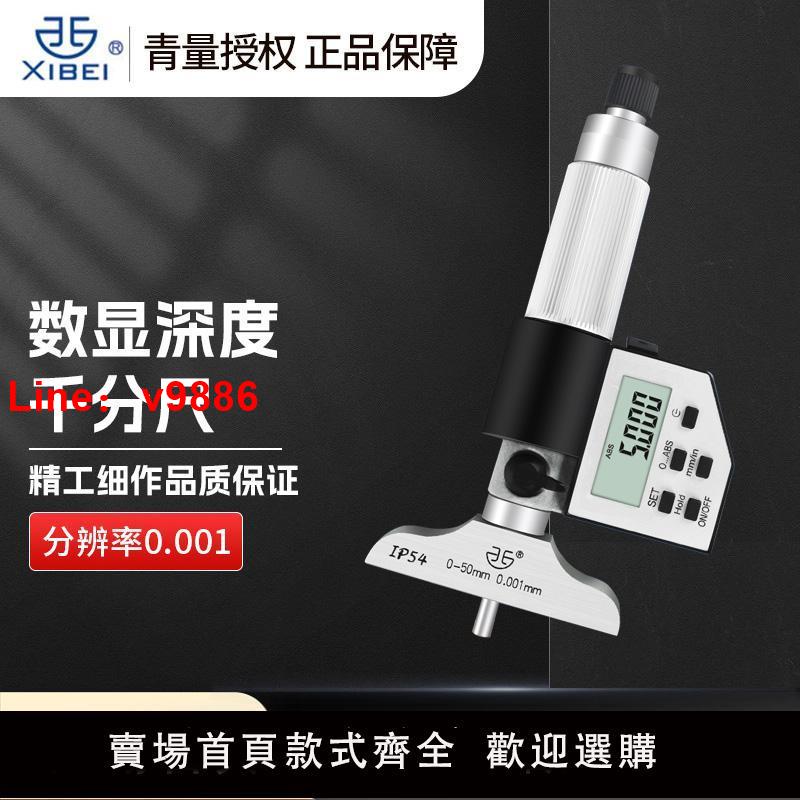 【臺灣公司 可開發票】青海青量數顯深度千分尺0-25mm五鍵電子孔深測量螺旋測微器平測頭
