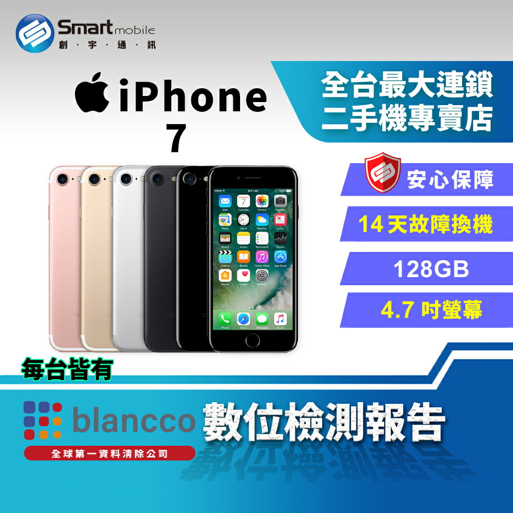 【創宇通訊│福利品】Apple iPhone 7 128GB 4.7吋