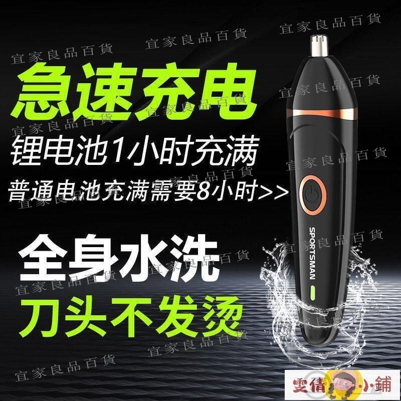 【宜家良品百貨】鼻毛修剪器 電動鼻毛修剪器充電式鼻毛器男士用刮剃剪鼻毛剪刀鼻毛清理器女