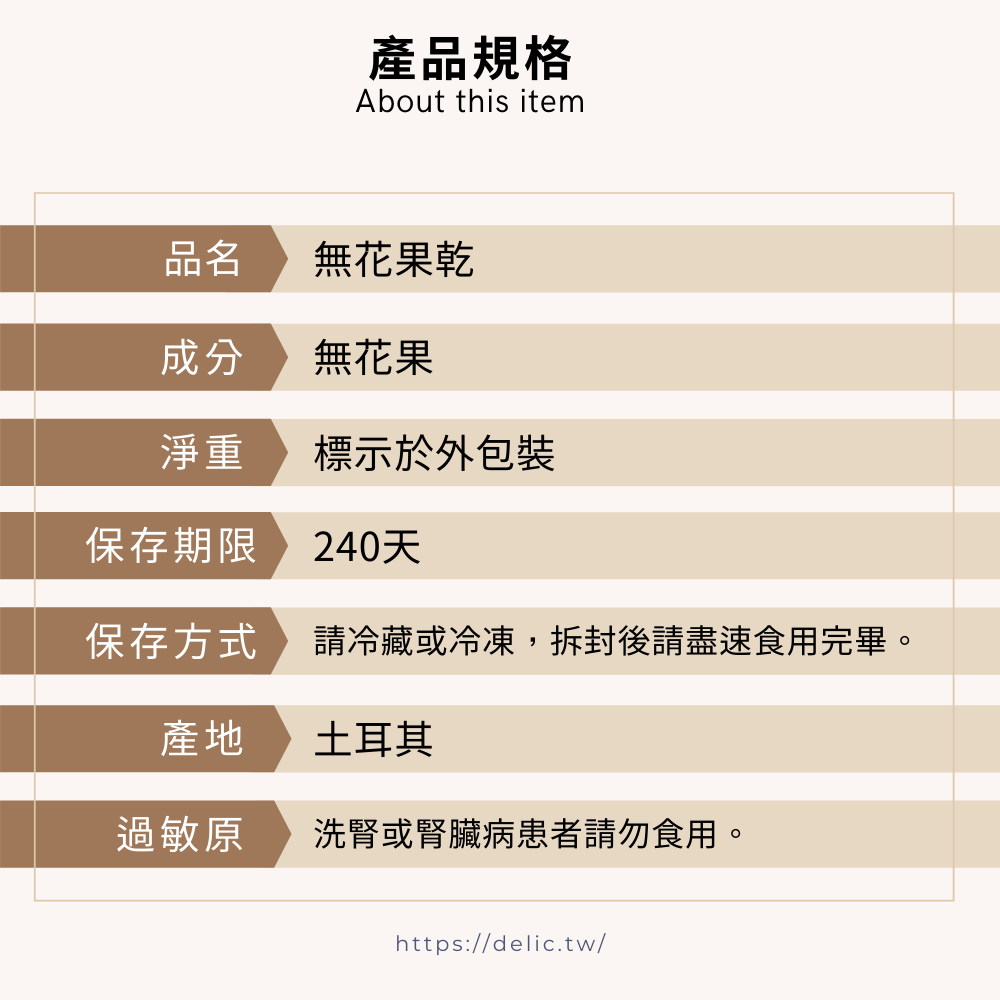 【地中海恩賜】巨無霸土耳其無花果乾 Dried Figs 豐厚軟糯，天然纖維助消化！【Delic好食嗑】 6
