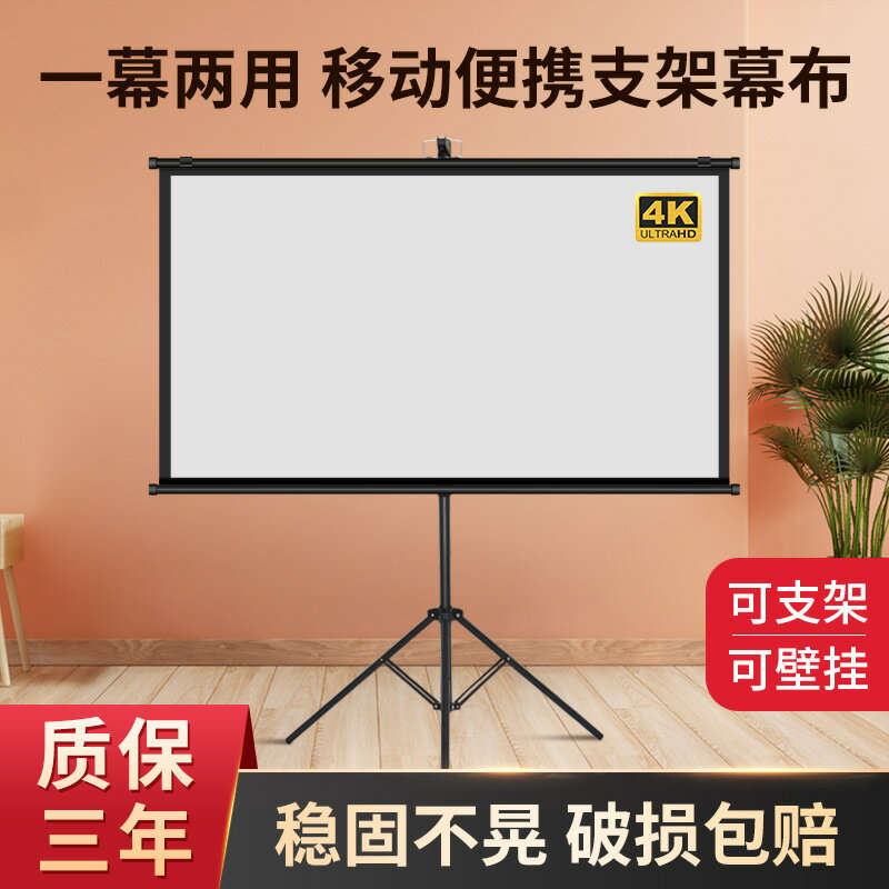 便攜支架投影幕布100寸家用移動畫質高畫質臥室戶外辦公投影儀幕布