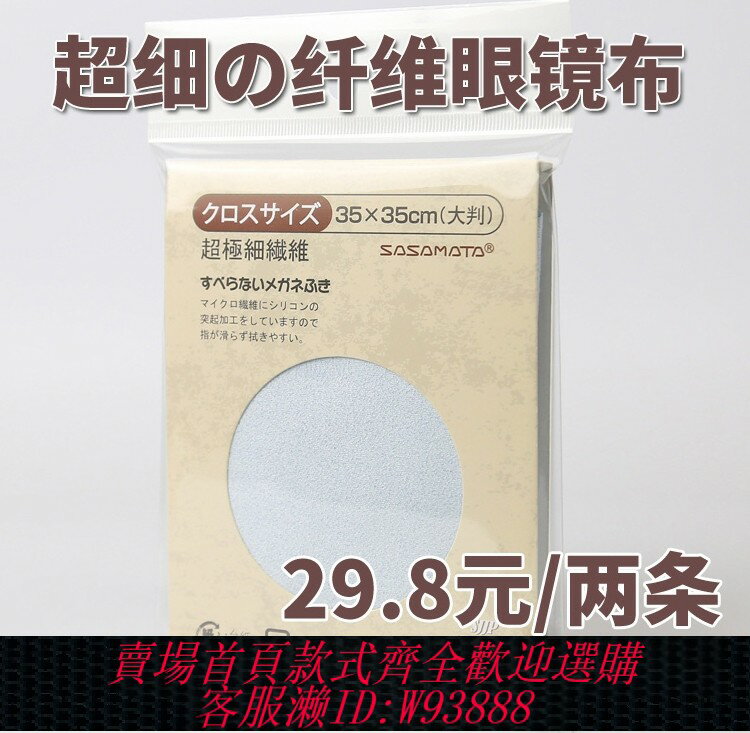 {臺灣公司貨 可打統編}日本超細纖維柔軟專業眼鏡布多用途清潔大尺寸擦相機鏡頭手機螢幕