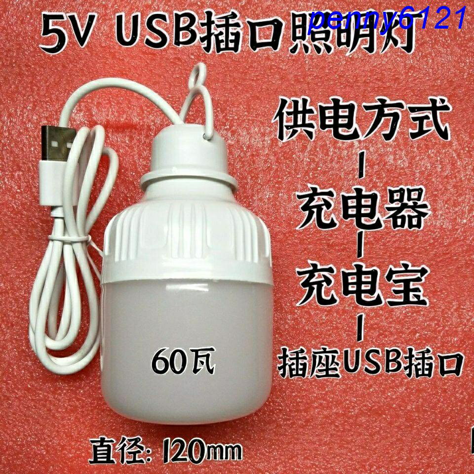 5v USB插口led應急燈泡擺地攤 戶外照明燈泡超亮LED節能燈停電寶penny6121