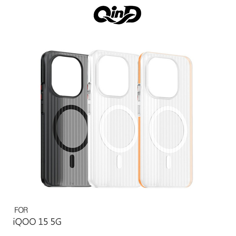 QinD iQOO 15 5G 光柵冰霧磁吸殼 瓦楞冰霧磁吸殼 手機殼 保護殼 保護套 磁吸殼 支援 MagSafe