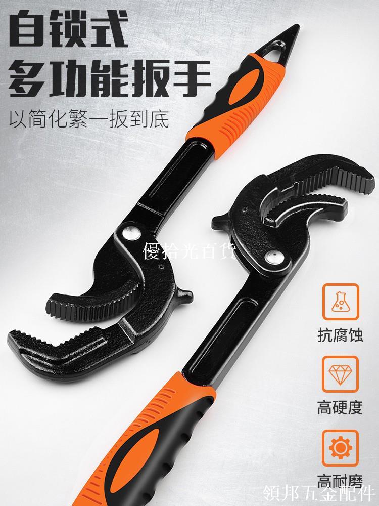 多功能萬能扳手萬用活口自緊活動開口快速管大鉗子扳手五金工具小[領邦五金配件]