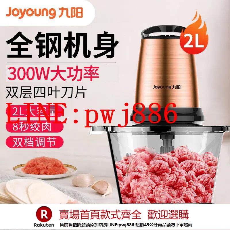 {公司貨 超低價}九陽絞肉機家用電動多功能碎肉機攪拌機攪肉絞肉機絆肉機料理機