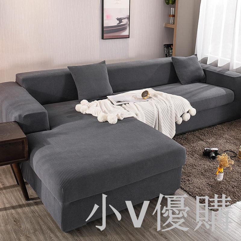 小V 加厚沙發套罩全包萬能套北歐現代簡約純色彈力組合沙發墊巾全蓋布
