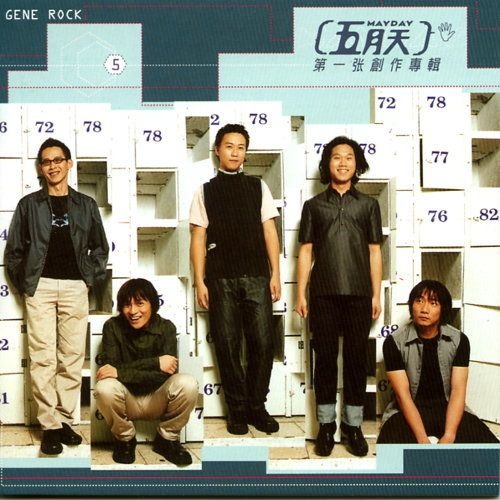 【停看聽音響唱片】【黑膠LP】五月天：第一張創作專輯 (綠色彩膠版)