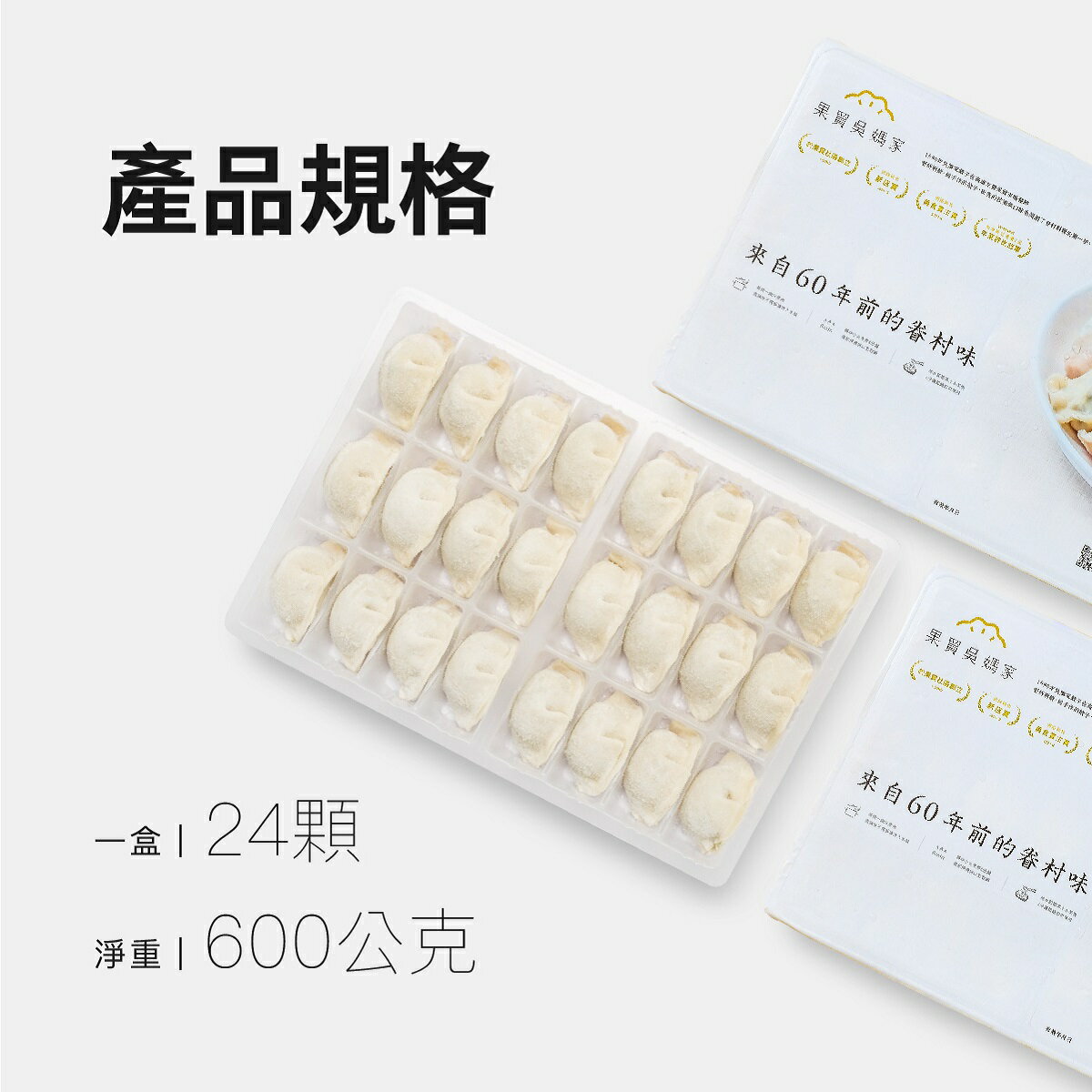 【果貿吳媽家】水餃×鍋貼/餛飩 鮮肉暑來飽5盒免運組 8