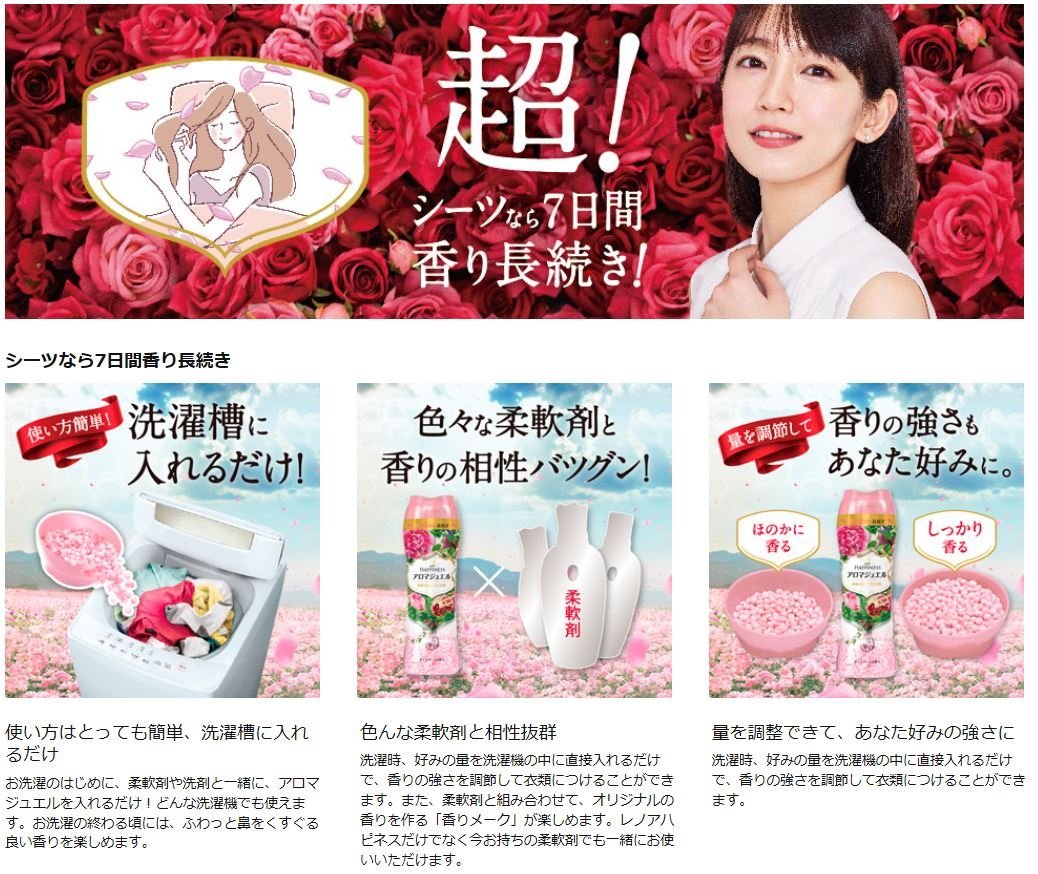 P&G幸福寶石衣物芳香粒520ml 三入組 7