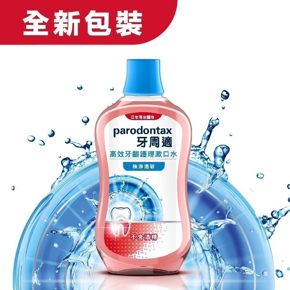 parodontax牙周適 高效牙齦護理漱口水 牙齦專業護理漱口水 *不含酒精 500ml 1
