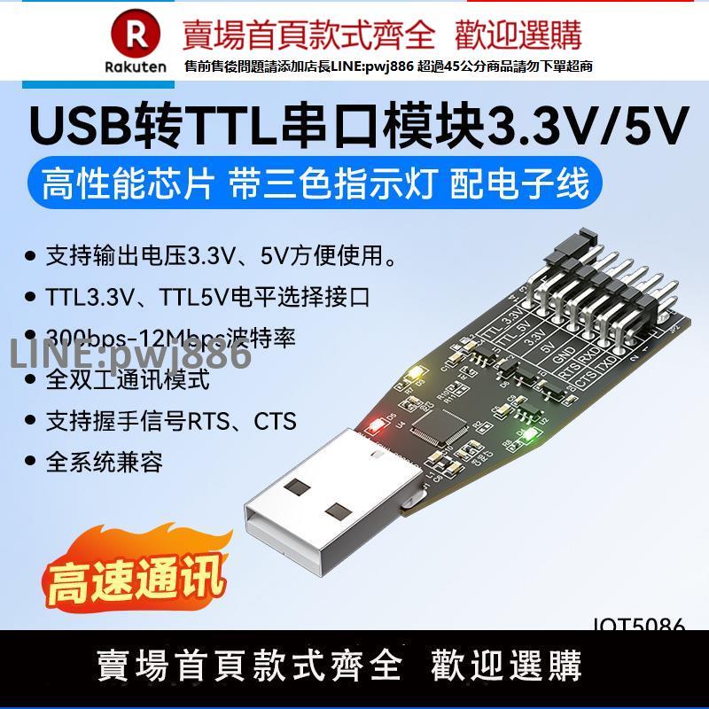 【高品質 超低價】帝特USB轉ttl模組工業級usb轉串列埠下載線RS232升級板刷機板線模組