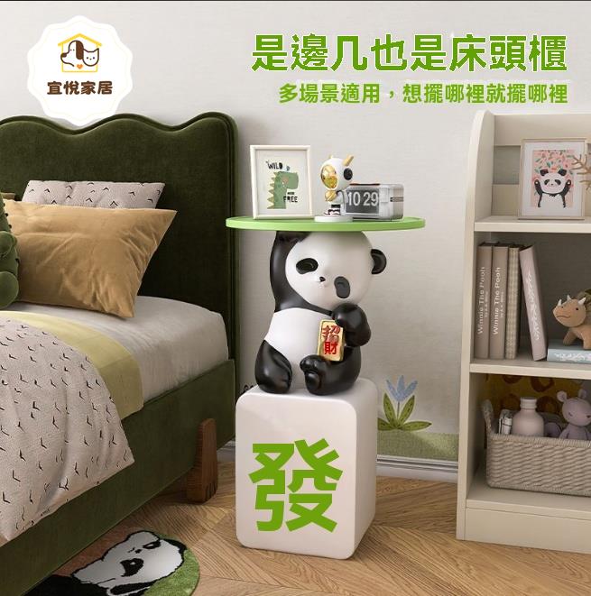 茶幾 沙發邊幾 邊幾 擺件 床頭櫃 熊貓落地擺件客廳裝飾品託盤高階感電視櫃旁開業喬遷新居禮品 八折減免 特價出 可開發票