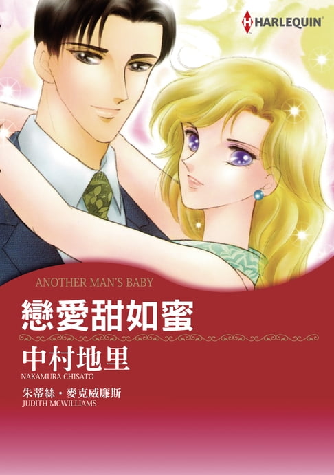 【電子書】戀愛甜如蜜 0