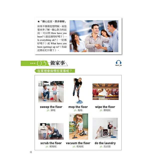 實境式照單全收！圖解單字不用背：全場景1500張實境圖解讓生活中的人事時地物成為你的英文老師(附MP3) 9