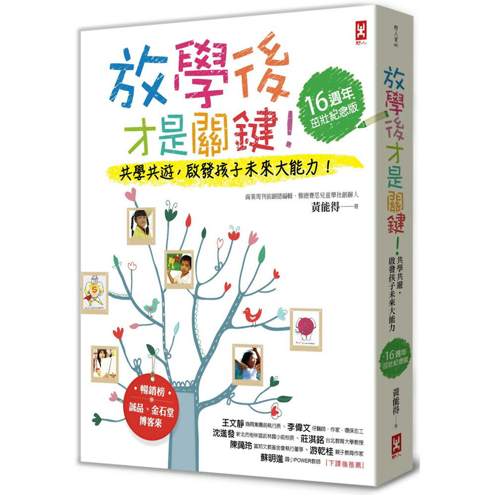 不是孩子不乖，是父母不懂！：腦神經權威╳兒童心理專家教你早該知道的教養大真相！