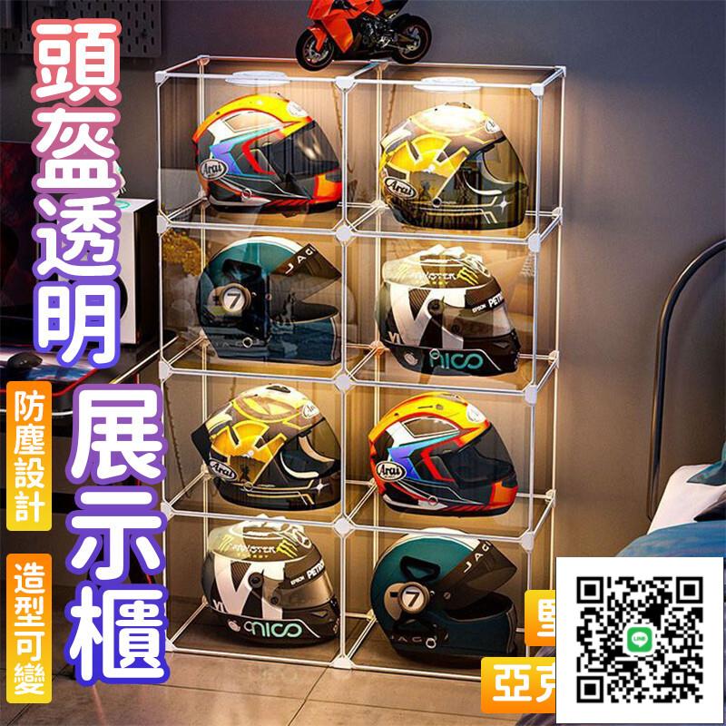 【頭盔透明展示櫃 宅配免運】電動摩托車帽子收納架子 頭盔收納展示盒 透明收納 頭盔 安全帽展示盒 亞克力置物架