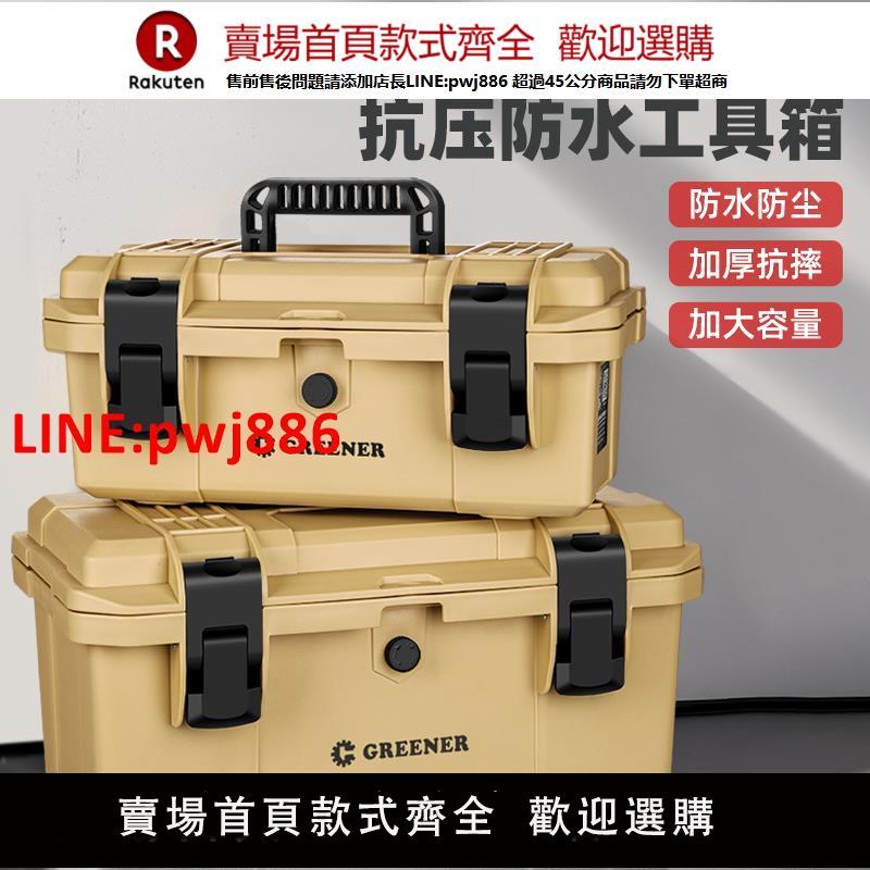 綠林防水工具箱收納箱家用工業級多功能五金電工盒家用特大號車載【臺灣公司 優質服務】