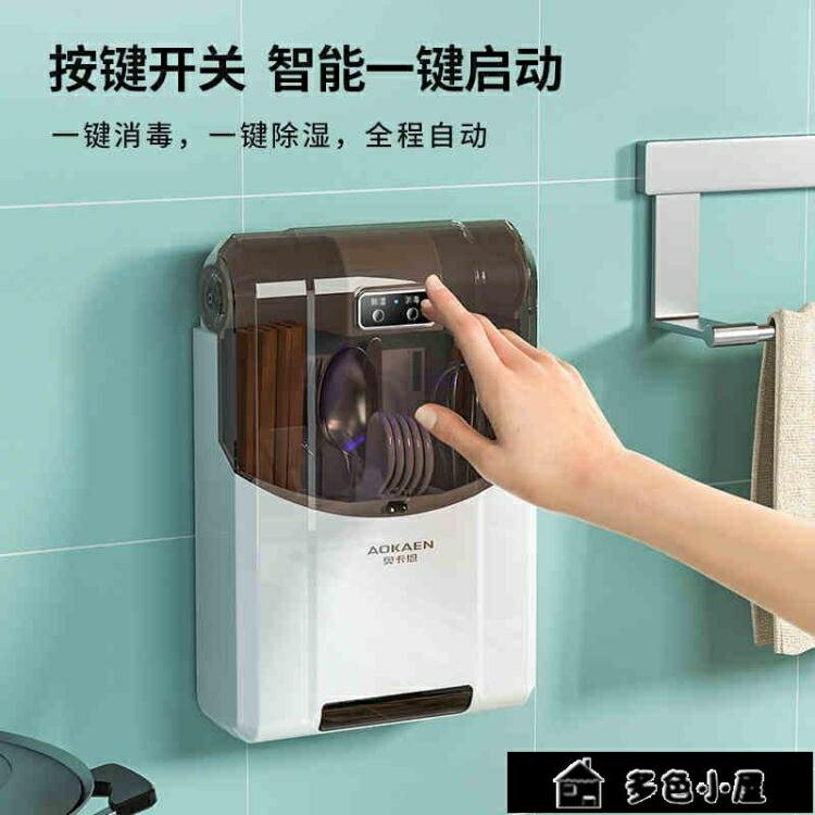 筷子消毒機 筷子消毒機家用帶蓋防塵壁掛式免打孔全自動快子盒防黴小型筷子筒