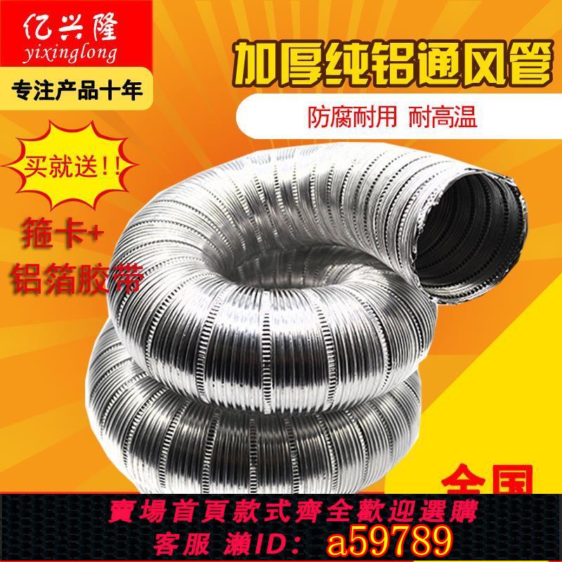 【臺灣公司 可打統編】純鋁箔通風管耐高溫鋁波紋通風硬管吸油煙機熱水器排風管排煙管道