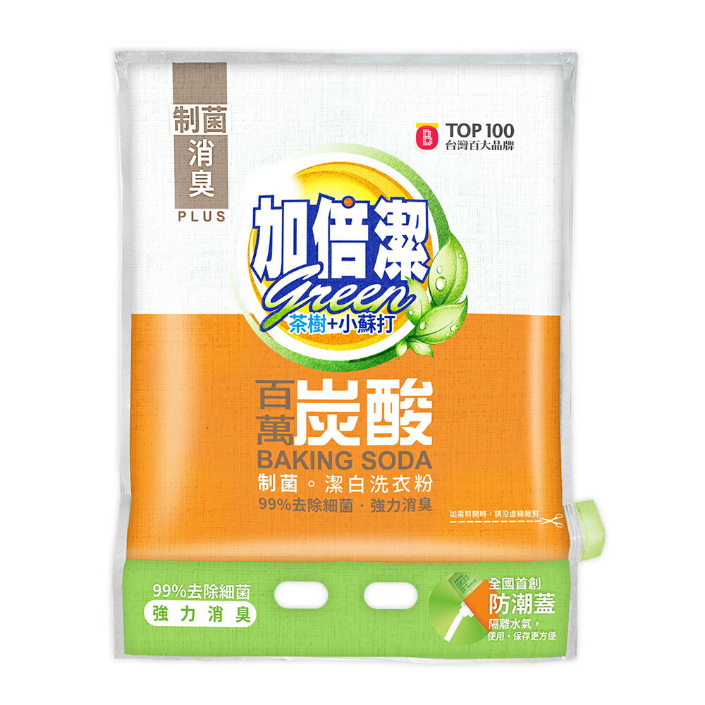 加倍潔 茶樹+小蘇打-制菌潔白洗衣粉 1kg /包【居家生活便利購】