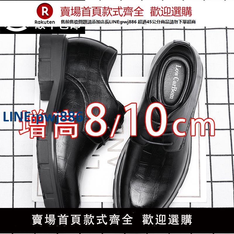 【臺灣公司 品質保固】男士內增高皮鞋10cm真皮厚底商務正裝增高鞋8cm結婚新郎休閑男鞋