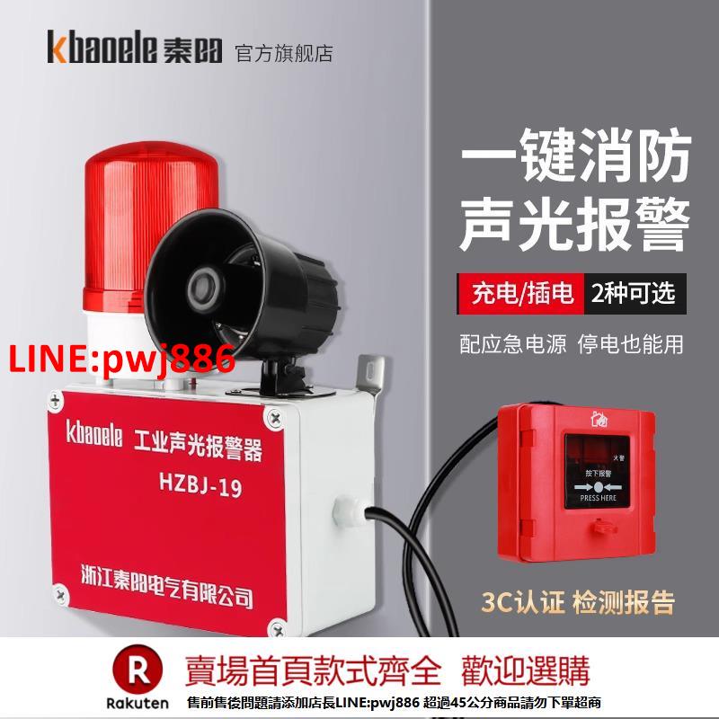 【臺灣公司 優質服務】一鍵消防報警器工業廠房火災聯動逃生警鈴警報手動應急聲光報警器