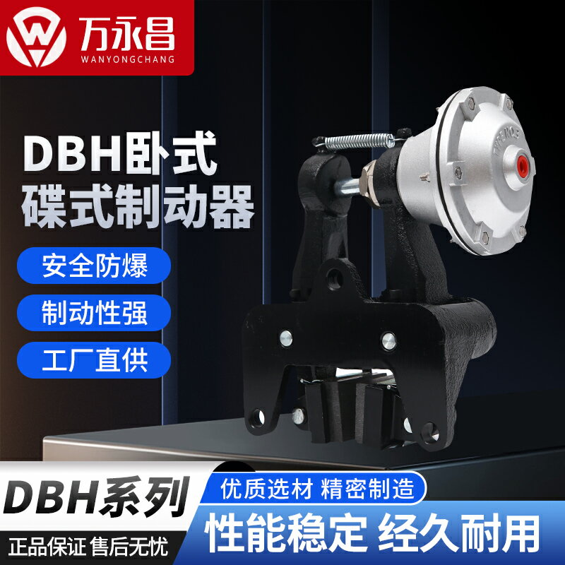 臥式空壓碟式制動器氣動剎車夾盤使用DBH-255框絞機拉絲機專用