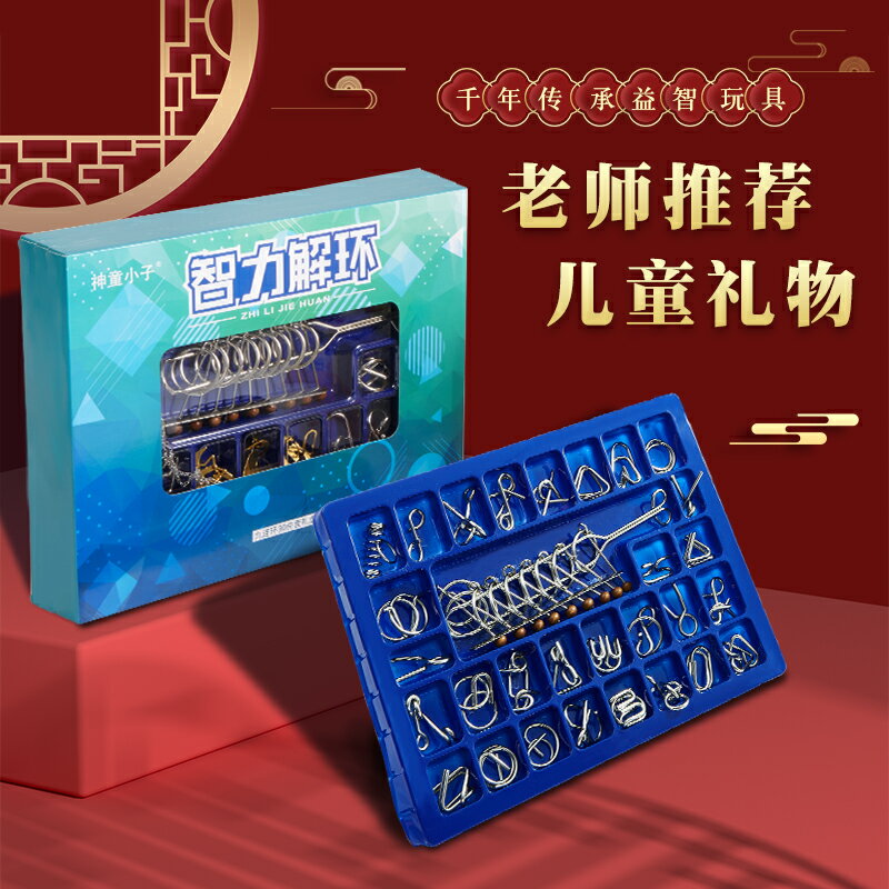 九連環益智玩具兒童小學生成人全套裝智力解連環扣魯班孔明鎖禮物