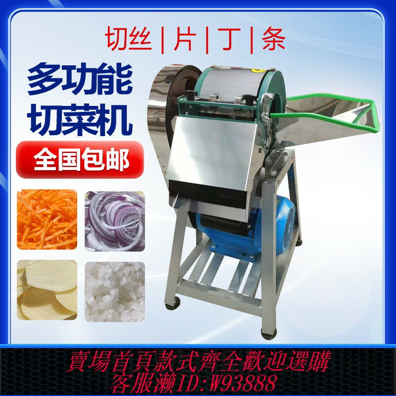 {臺灣公司貨 可打統編}多功能商用切菜機切絲切片切丁土豆切薯片地瓜水果切果乾食堂專用