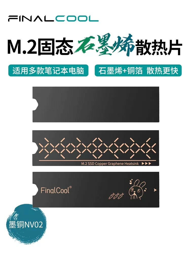 筆電散熱器 NB散熱座  寒徹墨銅筆記本紫銅石墨烯散熱片M.2NVMe固態降溫馬甲M2SSD散熱器