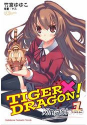 TIGER×DRAGON 龍虎戀人01 | 拾書所