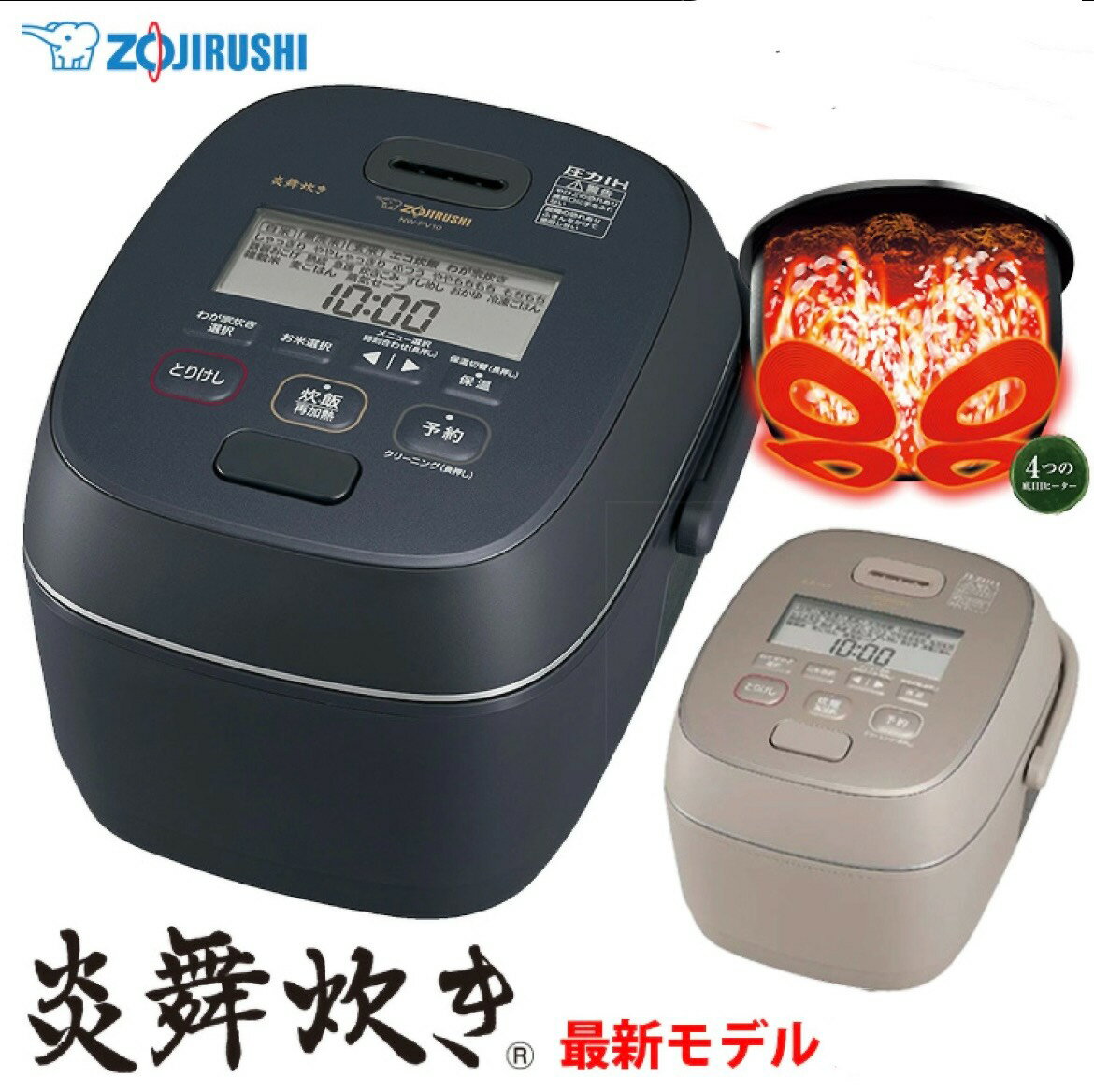 日本公司貨 Zojirushi 象印 NW-PV10 NW-PV18 6人份 10人份 炎舞炊 NW-PU10後繼