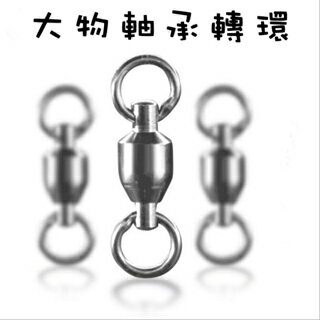 [沐沐屋]大物八字環 強力大物高速轉環連接器 強拉力不鏽鋼8字環 錨魚小配件 3