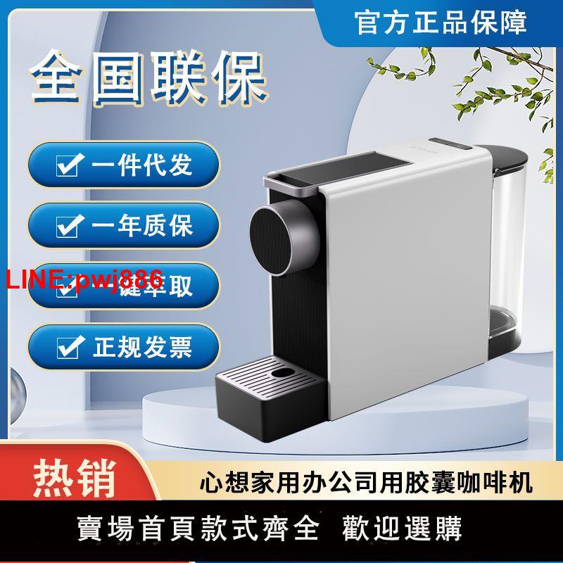 {臺灣公司 可開發票}買就送 心想S1201膠囊咖啡機mini全自動意式濃縮 辦公室家用 包郵