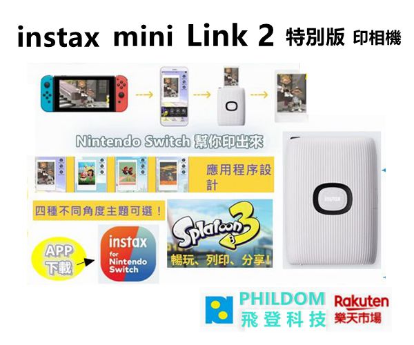 （送20張相紙） 富士 FUJIFILM instax mini Link 2 Link2 特別款 Nintendo Switch 相片印表機 公司貨含稅開發票