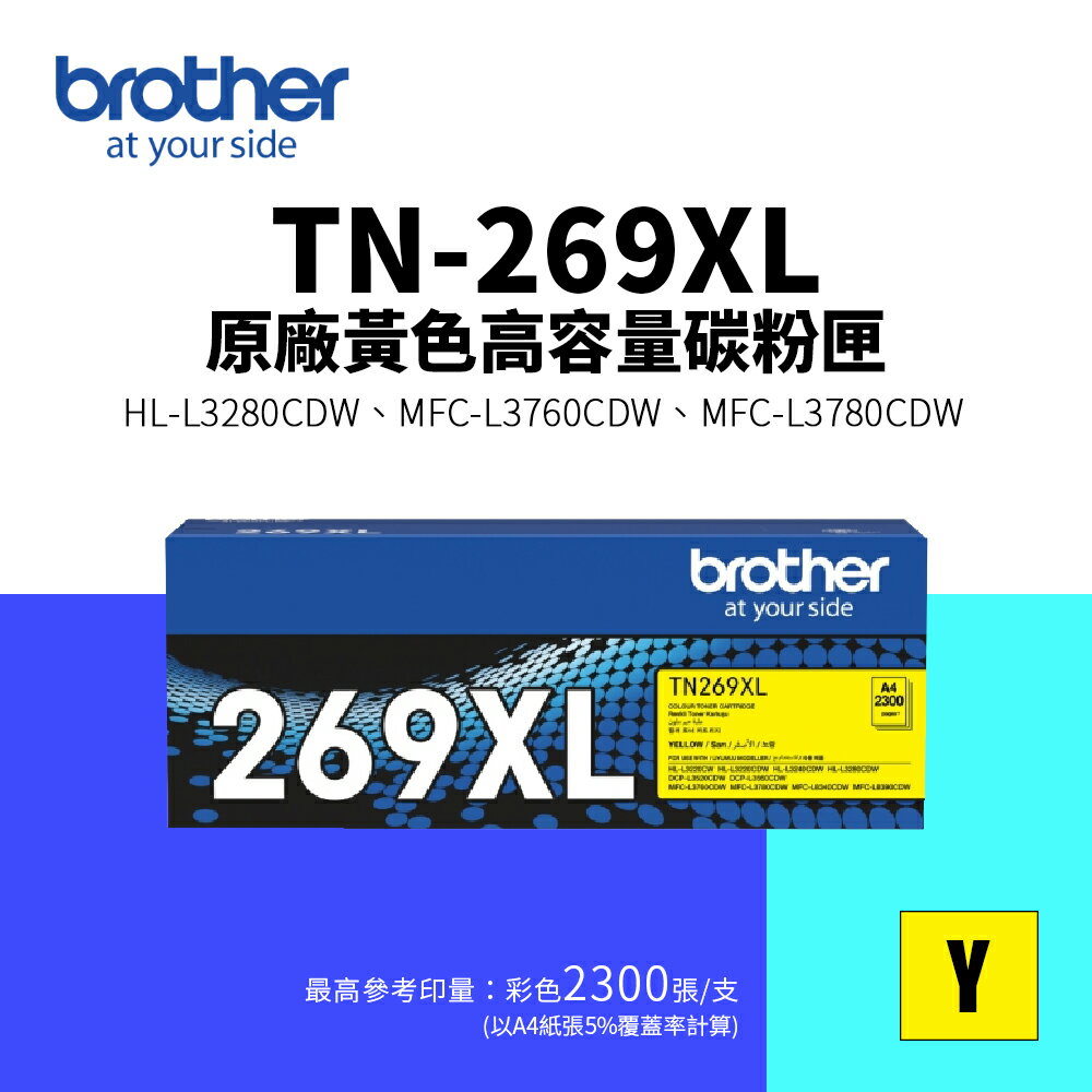 【BROTHER 兄弟】TN-269XL 原廠高容量碳粉匣-黃色(TN269XL)｜HL-L3280CDW、MFC-L3760CDW、MFC-L3780CDW