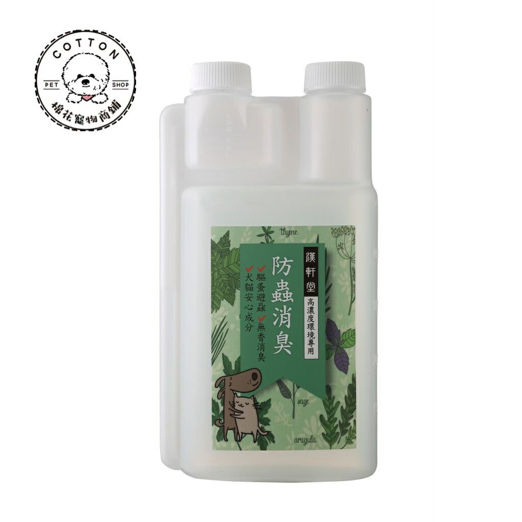 棉花寵物❤️漢軒堂- 高濃度環境防蟲消臭液 500ml