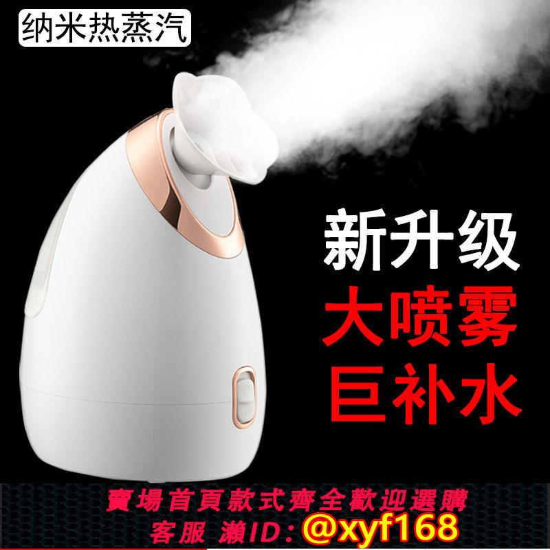 {可打統編 保固一年}蒸臉儀熱噴開啟毛孔大噴霧臉部蒸汽機美容儀家用燻臉器奈米補水儀