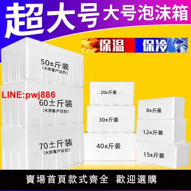 {臺灣公司 可開發票}【工廠批發】國亨泡沫箱超大20斤30斤40斤裝保鮮保溫箱冷藏泡沫箱