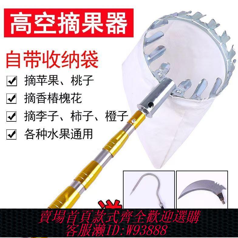 【公司貨 最低價】摘果摘柿子楊梅芒果杏高空摘果器多功能伸縮桿摘水果神器抄網桿