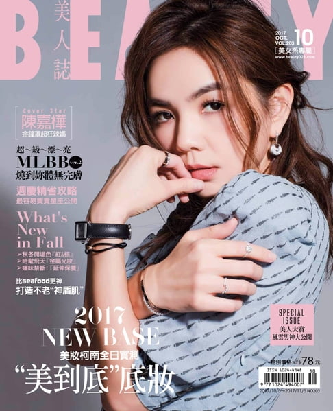 【電子書】BEAUTY美人誌 10月號/2017 第203期 0