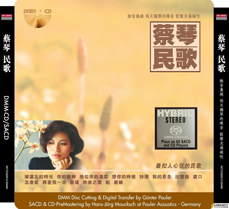 【停看聽音響唱片】【SACD】蔡琴 / 蔡琴民歌 ( DMM-CD)