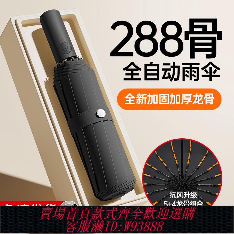{臺灣公司貨 可打統編}288骨抗風暴雨傘加大加厚加固自動雨傘男生折疊太陽傘女遮陽防曬