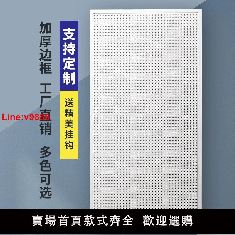 【臺灣公司 超低價】洞洞板帶框五金工具收納展示架上墻多孔掛板手機配件定製置物貨架