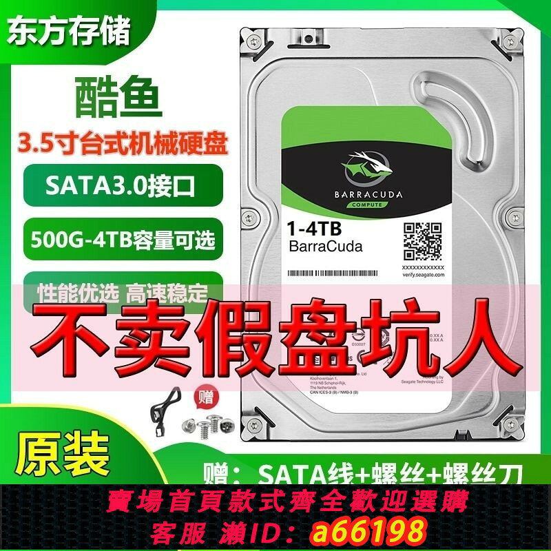 【台灣公司 可開發票】全新酷魚1T 2T 3T 4T 500G SATA3.5英寸臺式電腦機械硬碟CMR垂直