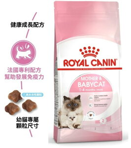 Royal 皇家 BC34 離乳貓/母貓 專用飼料 2kg 幼貓飼料 哺乳母貓