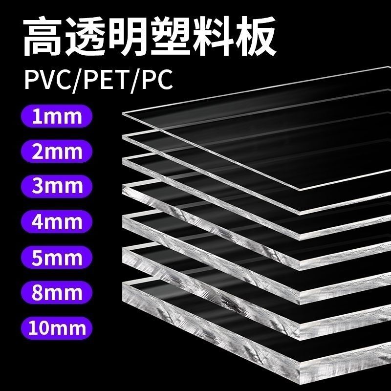 免運 耐力板 亞克力板 隔離板 切割板 玻璃隔板 透明板PC耐力板亞克力PVC,PET有機玻璃隔板切割加工定製 八折下殺 特價出 可開發票 加客服賴享受巨額優惠