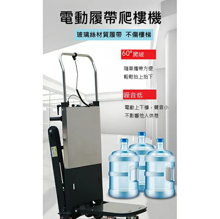 【TIG 啟思工業】電動爬樓梯機/爬梯機/爬樓機/電動履帶爬樓梯機/另售升降臺車/隨車升降臺車/堆高機
